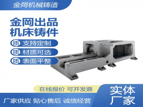 机床铸铁件